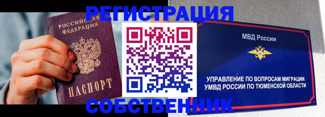 временная регистрация купить в Санкт-Петербурге